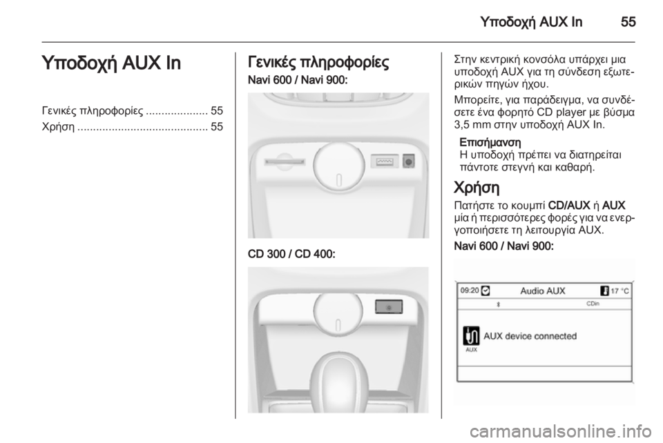 OPEL ASTRA J 2012  Εγχειρίδιο συστήματος Infotainment (in Greek) 