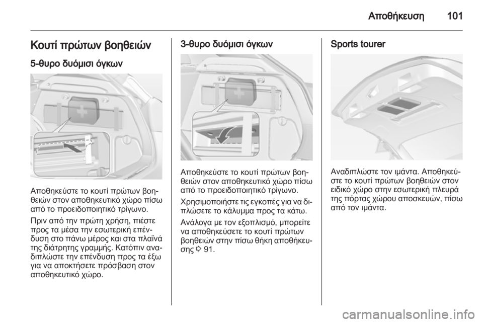 OPEL ASTRA J 2013  Εγχειρίδιο Οδηγιών Χρήσης και Λειτουργίας (in Greek) 