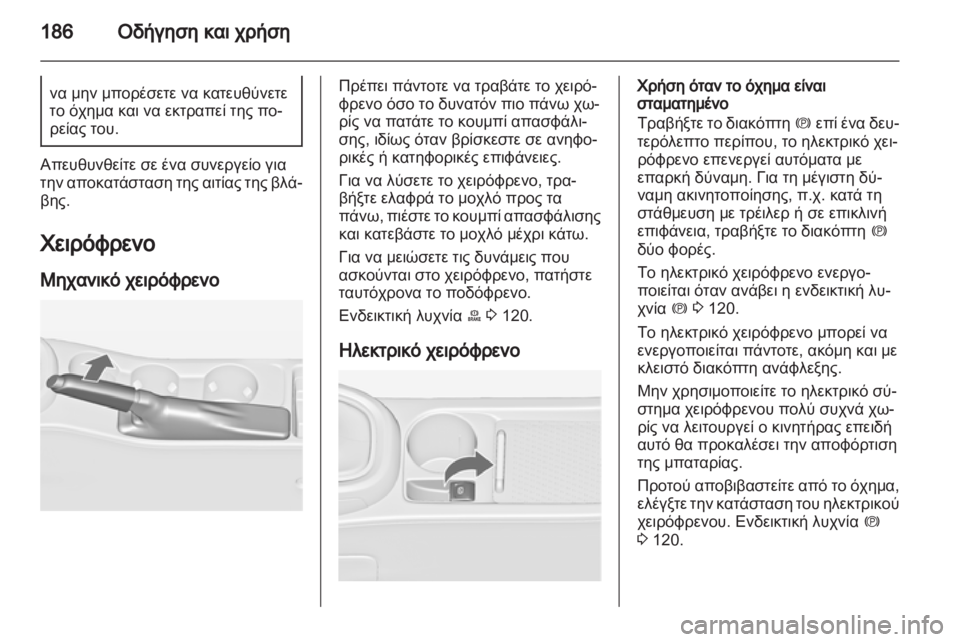 OPEL ASTRA J 2013  Εγχειρίδιο Οδηγιών Χρήσης και Λειτουργίας (in Greek) 