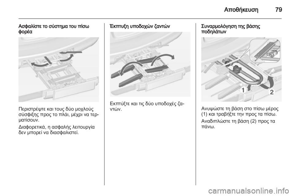 OPEL ASTRA J 2013  Εγχειρίδιο Οδηγιών Χρήσης και Λειτουργίας (in Greek) 