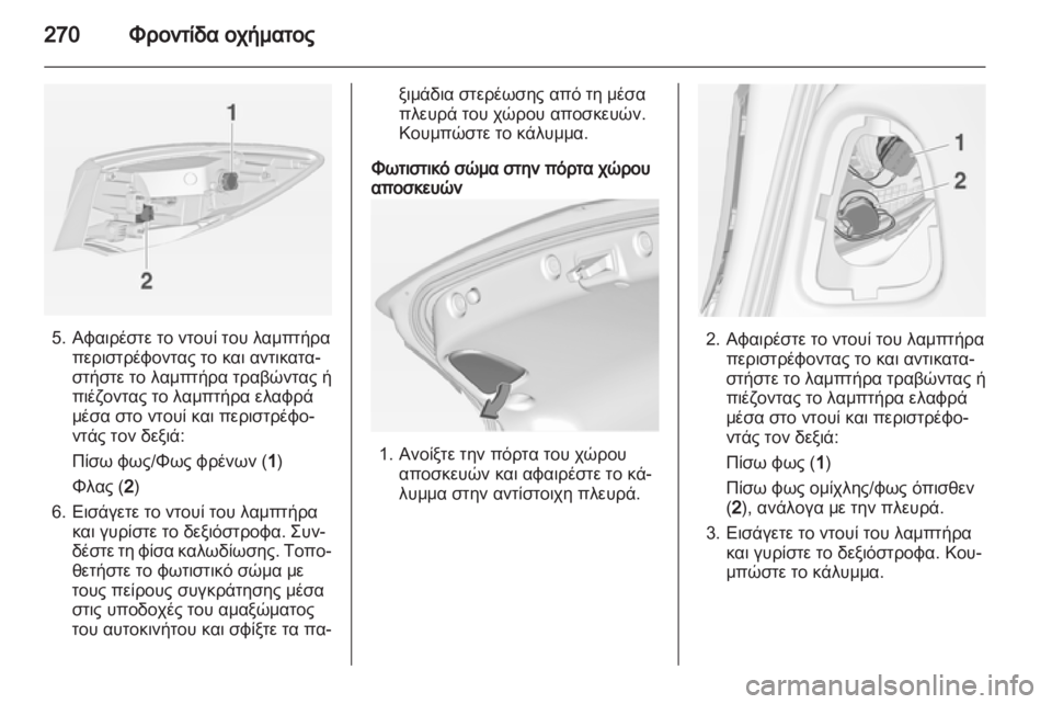 OPEL ASTRA J 2013.5  Εγχειρίδιο Οδηγιών Χρήσης και Λειτουργίας (in Greek) 