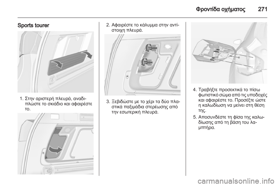 OPEL ASTRA J 2013.5  Εγχειρίδιο Οδηγιών Χρήσης και Λειτουργίας (in Greek) 
