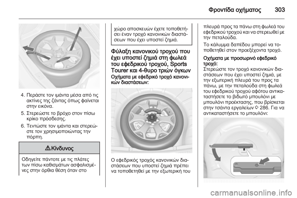 OPEL ASTRA J 2013.5  Εγχειρίδιο Οδηγιών Χρήσης και Λειτουργίας (in Greek) 