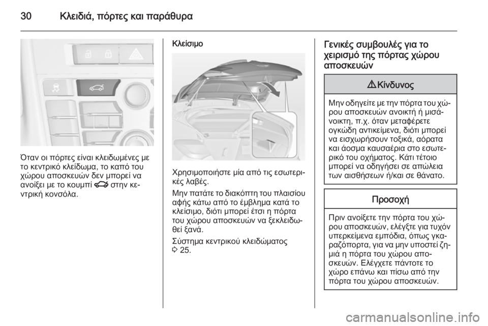 OPEL ASTRA J 2014 Εγχειρίδιο Οδηγιών Χρήσης και Λειτουργίας (in Greek) 30Κλειδιά, πόρτες και παράθυρα
Όταν οι πόρτες είναι κλειδωμένες με
το κεντρικό κλείδωμα, το καπό του
χώρου απο OPEL ASTRA J 2014 Εγχειρίδιο Οδηγιών Χρήσης και Λειτουργίας (in Greek) 30Κλειδιά, πόρτες και παράθυρα
Όταν οι πόρτες είναι κλειδωμένες με
το κεντρικό κλείδωμα, το καπό του
χώρου απο