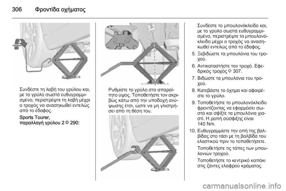 OPEL ASTRA J 2015.5 Εγχειρίδιο Οδηγιών Χρήσης και Λειτουργίας (in Greek) 306Φροντίδα οχήματος
Συνδέστε τη λαβή του γρύλου και,με το γρύλο σωστά ευθυγραμμι‐
σμένο, περιστρέψτε τη λαβή OPEL ASTRA J 2015.5 Εγχειρίδιο Οδηγιών Χρήσης και Λειτουργίας (in Greek) 306Φροντίδα οχήματος
Συνδέστε τη λαβή του γρύλου και,με το γρύλο σωστά ευθυγραμμι‐
σμένο, περιστρέψτε τη λαβή