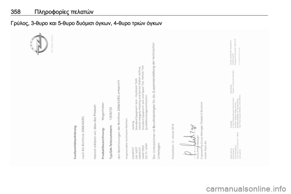 OPEL ASTRA J 2016.5  Εγχειρίδιο Οδηγιών Χρήσης και Λειτουργίας (in Greek) 358Πληροφορίες πελατώνΓρύλος, 3-θυρο και 5-θυρο δυόμισι όγκων, 4-θυρο τριών όγκων 