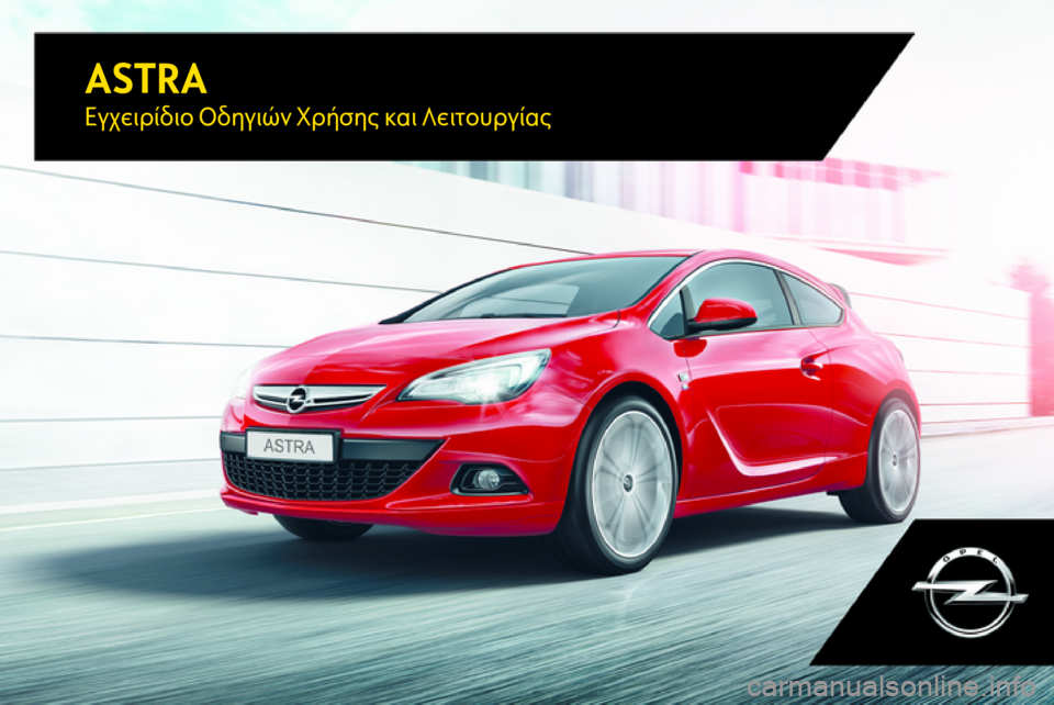 OPEL ASTRA J 2017  Εγχειρίδιο Οδηγιών Χρήσης και Λειτουργίας (in Greek) ASTRAΕγχειρίδιο Οδηγιών Χρήσης και Λειτουργίας 