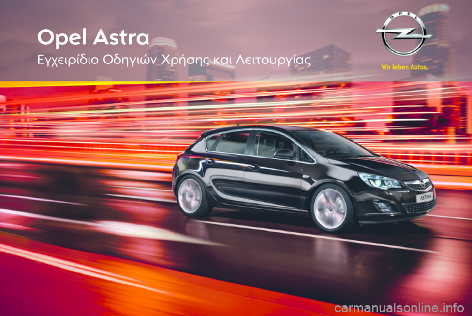 OPEL ASTRA J HB5 & ST 2012  Εγχειρίδιο Οδηγιών Χρήσης και Λειτουργίας (in Greek) 