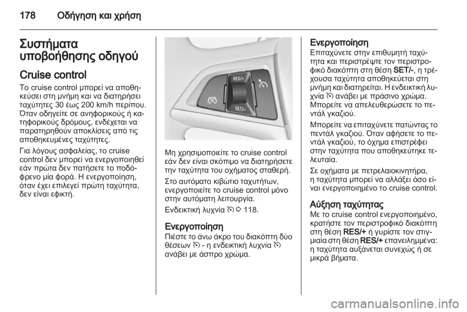 OPEL ASTRA J HB5 & ST 2012  Εγχειρίδιο Οδηγιών Χρήσης και Λειτουργίας (in Greek) 