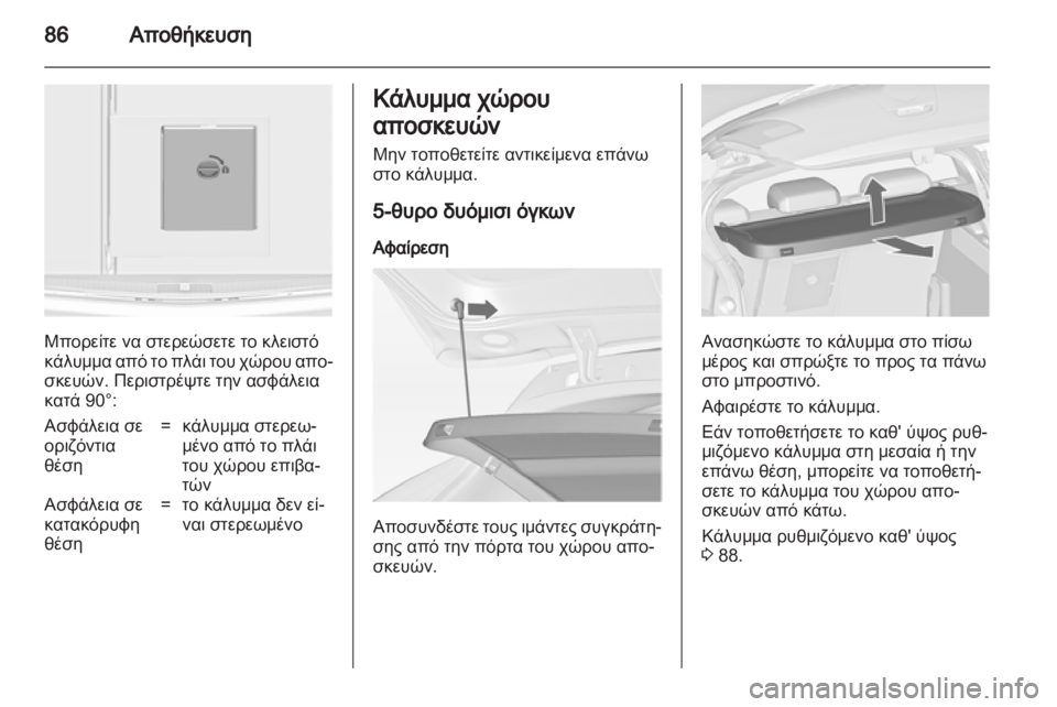 OPEL ASTRA J HB5 & ST 2012  Εγχειρίδιο Οδηγιών Χρήσης και Λειτουργίας (in Greek) 