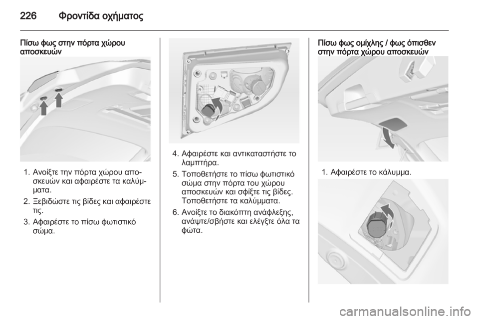 OPEL ASTRA J HB5 & ST 2012.5  Εγχειρίδιο Οδηγιών Χρήσης και Λειτουργίας (in Greek) 