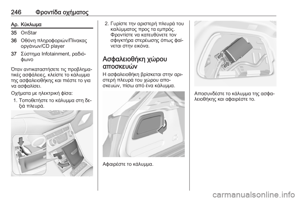 OPEL ASTRA K 2016  Εγχειρίδιο Οδηγιών Χρήσης και Λειτουργίας (in Greek) 246Φροντίδα οχήματοςΑρ.Κύκλωμα35OnStar36Οθόνη πληροφοριών/Πίνακας
οργάνων/CD player37Σύστημα Ιnfotainment, ραδιό‐
φωνο
Ότα