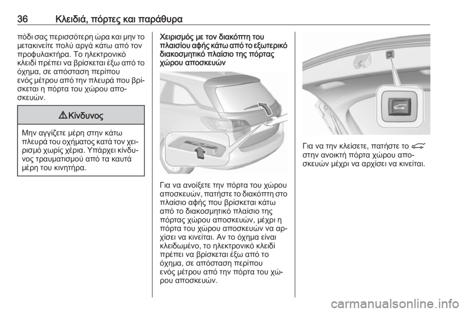OPEL ASTRA K 2016.5 Εγχειρίδιο Οδηγιών Χρήσης και Λειτουργίας (in Greek) 36Κλειδιά, πόρτες και παράθυραπόδι σας περισσότερη ώρα και μην τομετακινείτε πολύ αργά κάτω από τον
προφυλακτ OPEL ASTRA K 2016.5 Εγχειρίδιο Οδηγιών Χρήσης και Λειτουργίας (in Greek) 36Κλειδιά, πόρτες και παράθυραπόδι σας περισσότερη ώρα και μην τομετακινείτε πολύ αργά κάτω από τον
προφυλακτ