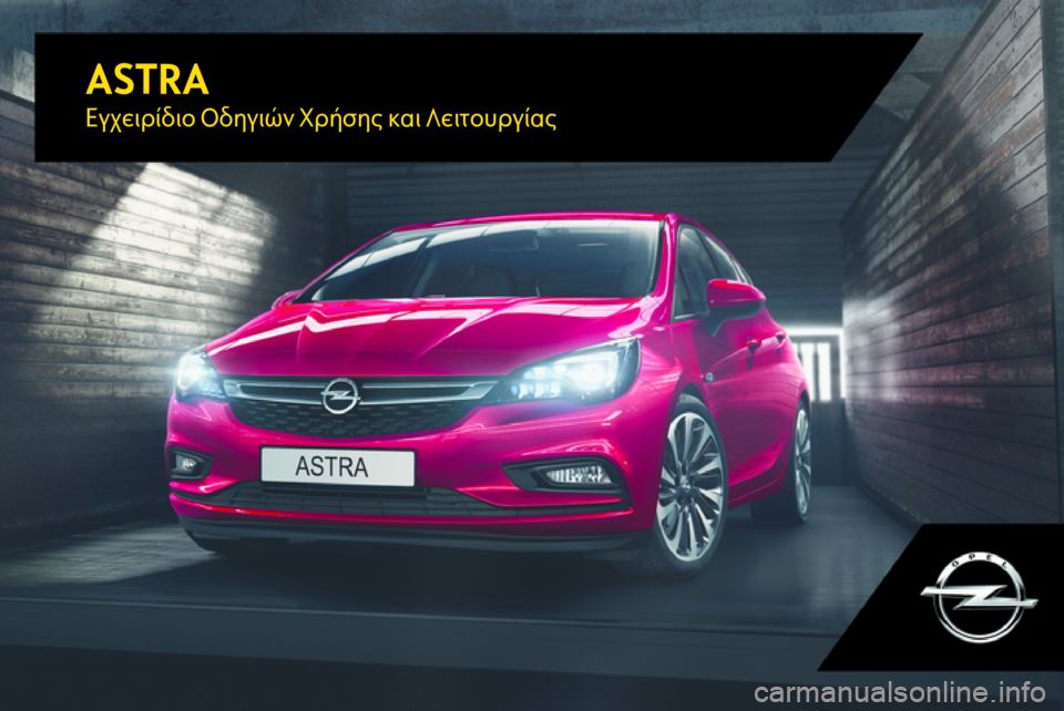 OPEL ASTRA K 2017  Εγχειρίδιο Οδηγιών Χρήσης και Λειτουργίας (in Greek) ASTRAΕγχειρίδιο Οδηγιών Χρήσης και Λειτουργίας 