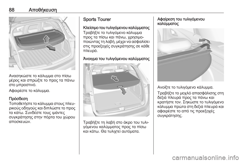 OPEL ASTRA K 2017  Εγχειρίδιο Οδηγιών Χρήσης και Λειτουργίας (in Greek) 88Αποθήκευση
Ανασηκώστε το κάλυμμα στο πίσω
μέρος και σπρώξτε το προς τα πάνω
στο μπροστινό.
Αφαιρέστε το κάλυ