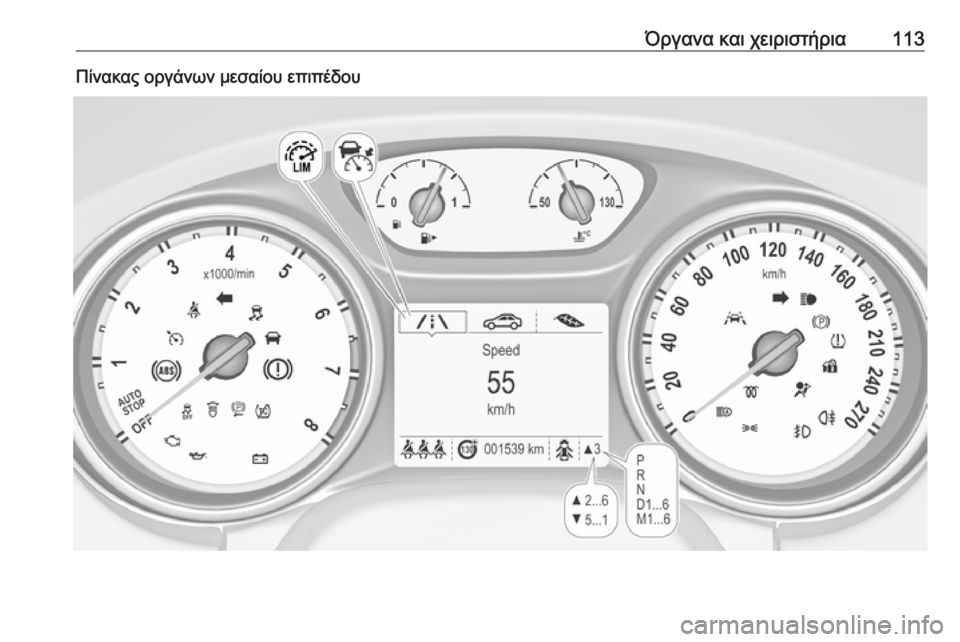 OPEL ASTRA K 2018  Εγχειρίδιο Οδηγιών Χρήσης και Λειτουργίας (in Greek) Όργανα και χειριστήρια113Πίνακας οργάνων μεσαίου επιπέδου 