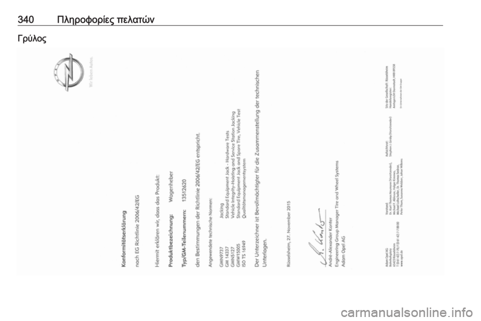 OPEL ASTRA K 2018  Εγχειρίδιο Οδηγιών Χρήσης και Λειτουργίας (in Greek) 340Πληροφορίες πελατώνΓρύλος 