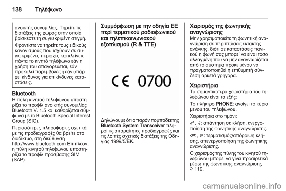 OPEL CASCADA 2013.5  Εγχειρίδιο συστήματος Infotainment (in Greek) 