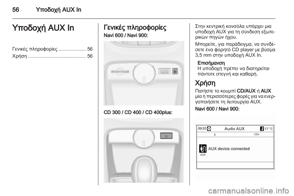 OPEL CASCADA 2013.5  Εγχειρίδιο συστήματος Infotainment (in Greek) 