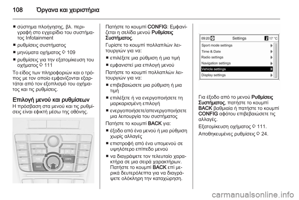 OPEL CASCADA 2013.5  Εγχειρίδιο Οδηγιών Χρήσης και Λειτουργίας (in Greek) 