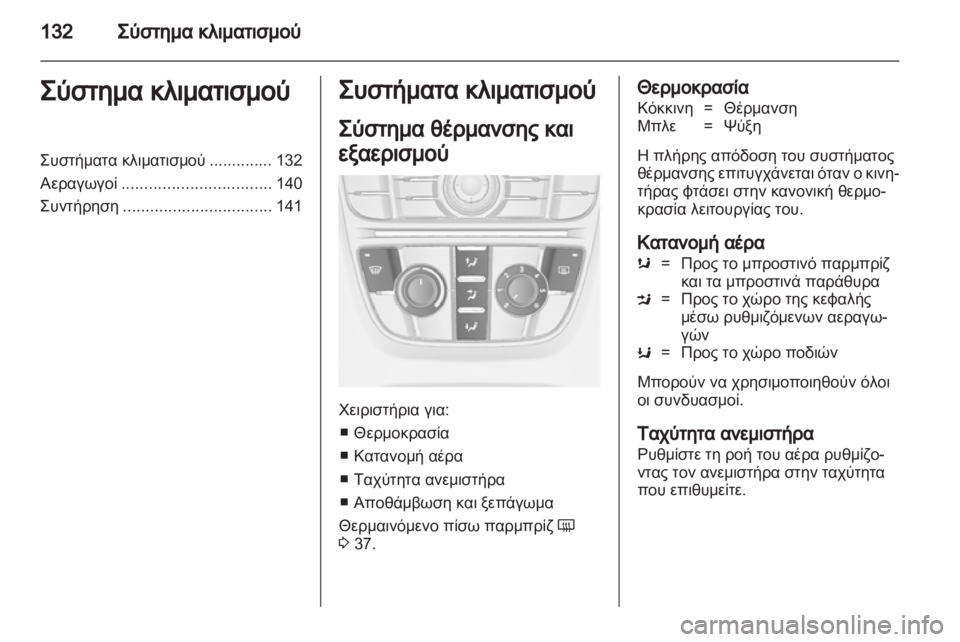 OPEL CASCADA 2013.5  Εγχειρίδιο Οδηγιών Χρήσης και Λειτουργίας (in Greek) 
