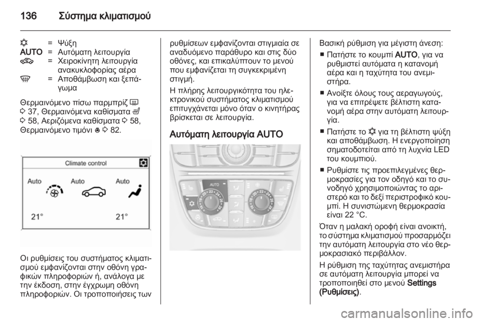 OPEL CASCADA 2013.5  Εγχειρίδιο Οδηγιών Χρήσης και Λειτουργίας (in Greek) 