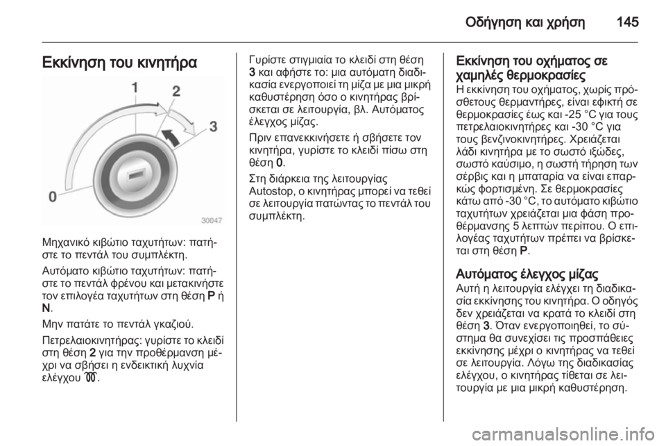 OPEL CASCADA 2013.5  Εγχειρίδιο Οδηγιών Χρήσης και Λειτουργίας (in Greek) 