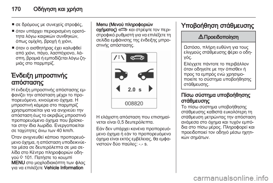 OPEL CASCADA 2013.5  Εγχειρίδιο Οδηγιών Χρήσης και Λειτουργίας (in Greek) 