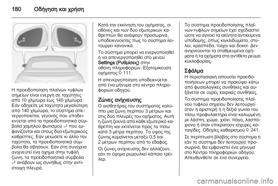 OPEL CASCADA 2013.5  Εγχειρίδιο Οδηγιών Χρήσης και Λειτουργίας (in Greek) 