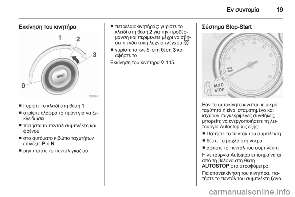 OPEL CASCADA 2013.5  Εγχειρίδιο Οδηγιών Χρήσης και Λειτουργίας (in Greek) 