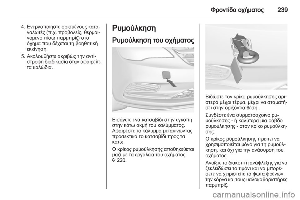 OPEL CASCADA 2013.5  Εγχειρίδιο Οδηγιών Χρήσης και Λειτουργίας (in Greek) 