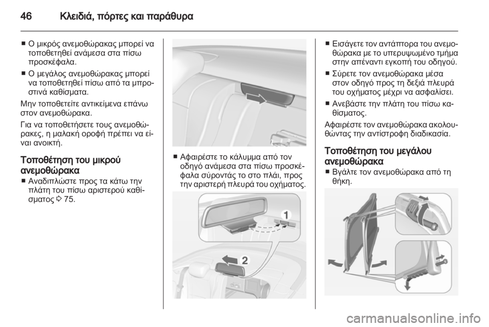 OPEL CASCADA 2013.5  Εγχειρίδιο Οδηγιών Χρήσης και Λειτουργίας (in Greek) 