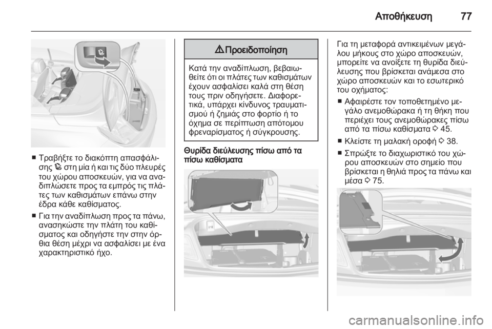 OPEL CASCADA 2013.5  Εγχειρίδιο Οδηγιών Χρήσης και Λειτουργίας (in Greek) 