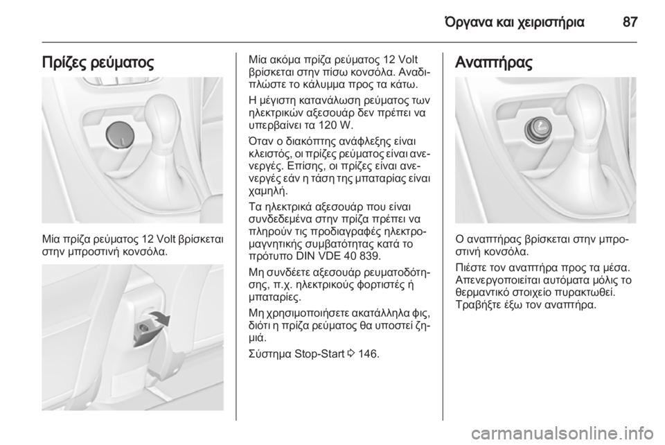 OPEL CASCADA 2013.5  Εγχειρίδιο Οδηγιών Χρήσης και Λειτουργίας (in Greek) 