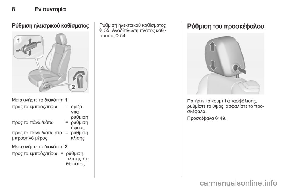 OPEL CASCADA 2013.5  Εγχειρίδιο Οδηγιών Χρήσης και Λειτουργίας (in Greek) 