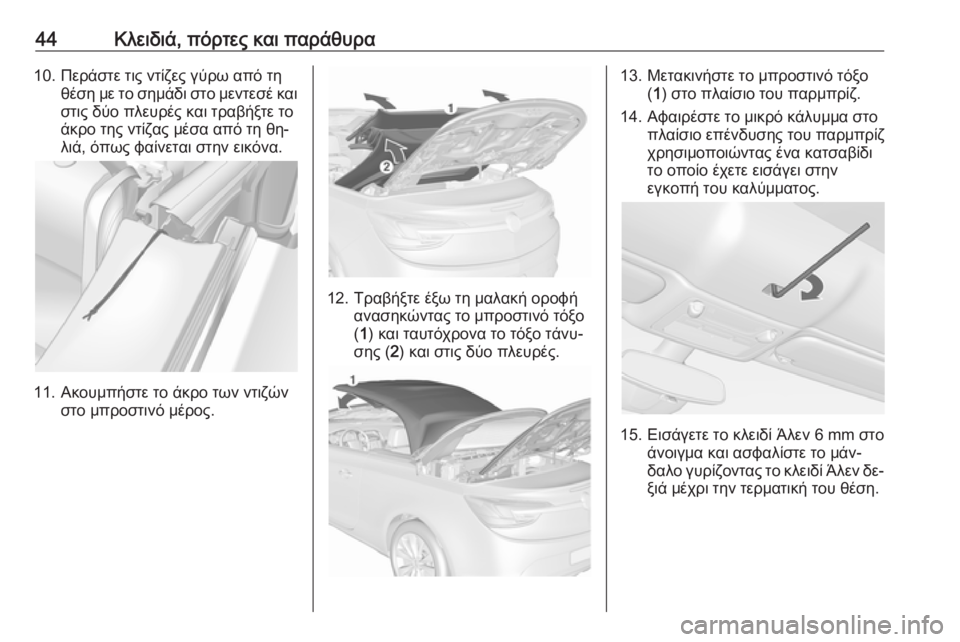 OPEL CASCADA 2016  Εγχειρίδιο Οδηγιών Χρήσης και Λειτουργίας (in Greek) 44Κλειδιά, πόρτες και παράθυρα10. Περάστε τις ντίζες γύρω από τηθέση με το σημάδι στο μεντεσέ και
στις δύο πλευρ