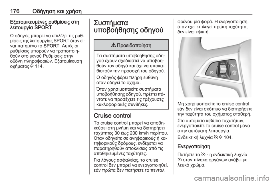 OPEL CASCADA 2016.5  Εγχειρίδιο Οδηγιών Χρήσης και Λειτουργίας (in Greek) 176Οδήγηση και χρήσηΕξατομικευμένες ρυθμίσεις στη
λειτουργία SPORT
Ο οδηγός μπορεί να επιλέξει τις ρυθ‐
μίσεις 