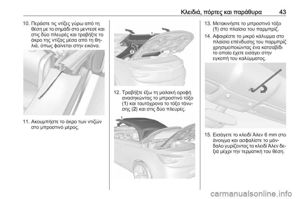 OPEL CASCADA 2016.5  Εγχειρίδιο Οδηγιών Χρήσης και Λειτουργίας (in Greek) Κλειδιά, πόρτες και παράθυρα4310. Περάστε τις ντίζες γύρω από τηθέση με το σημάδι στο μεντεσέ καιστις δύο πλευρ