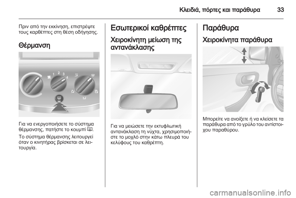 OPEL COMBO 2011.5  Εγχειρίδιο Οδηγιών Χρήσης και Λειτουργίας (in Greek) 