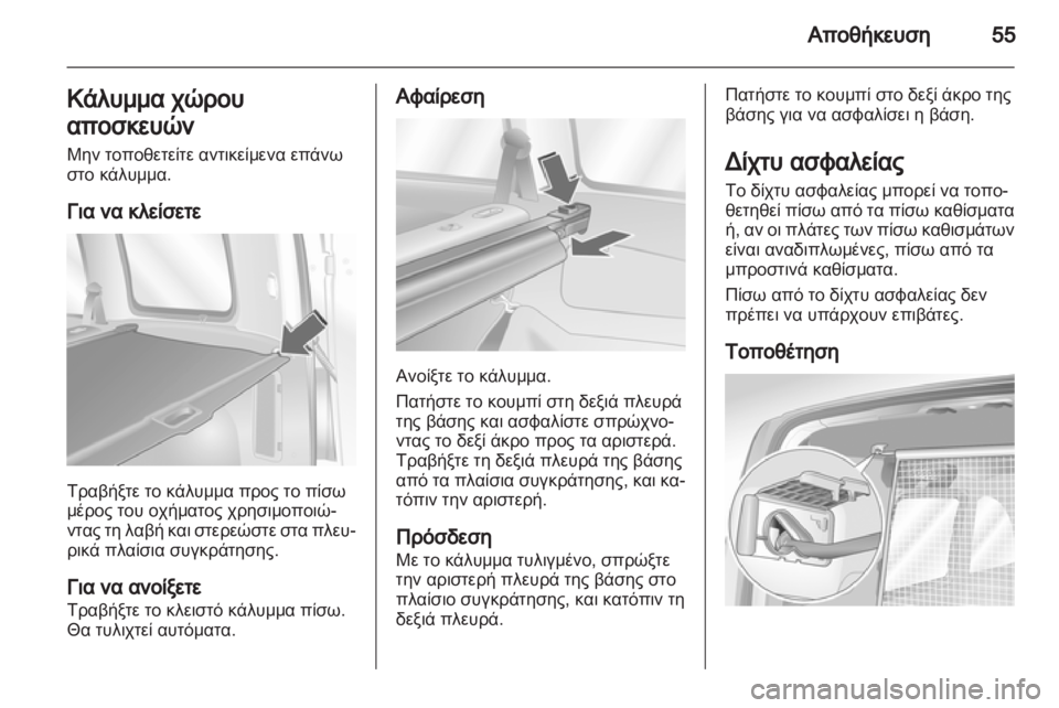 OPEL COMBO 2011.5  Εγχειρίδιο Οδηγιών Χρήσης και Λειτουργίας (in Greek) 