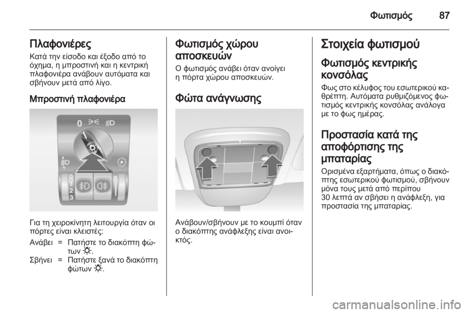 OPEL COMBO 2011.5  Εγχειρίδιο Οδηγιών Χρήσης και Λειτουργίας (in Greek) 