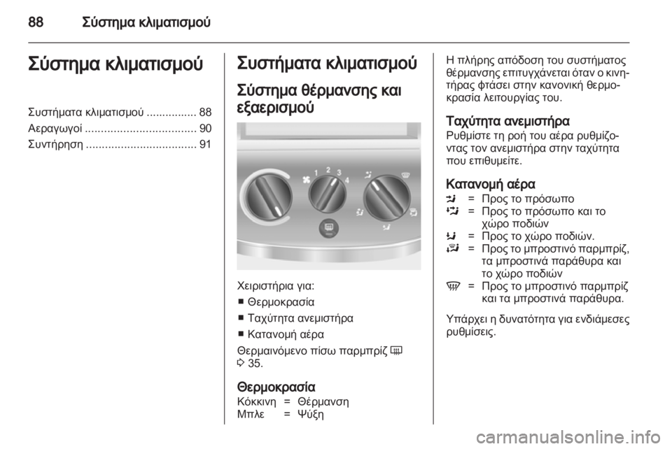OPEL COMBO 2011.5  Εγχειρίδιο Οδηγιών Χρήσης και Λειτουργίας (in Greek) 