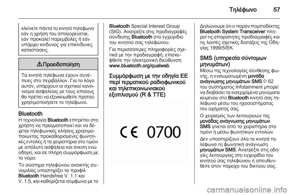 OPEL COMBO D 2013  Εγχειρίδιο συστήματος Infotainment (in Greek) 