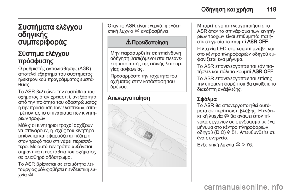 OPEL COMBO D 2013  Εγχειρίδιο Οδηγιών Χρήσης και Λειτουργίας (in Greek) 