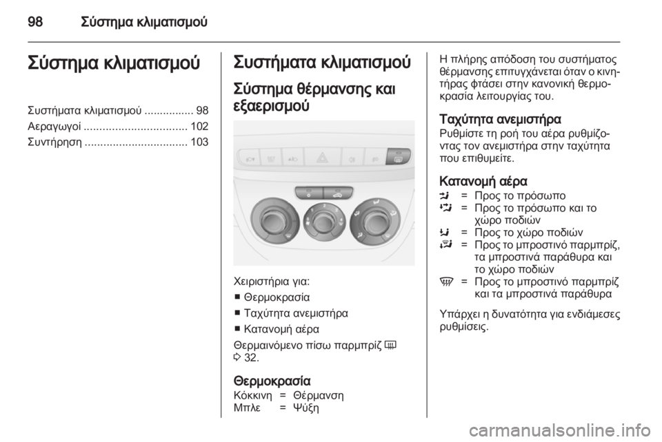 OPEL COMBO D 2013  Εγχειρίδιο Οδηγιών Χρήσης και Λειτουργίας (in Greek) 