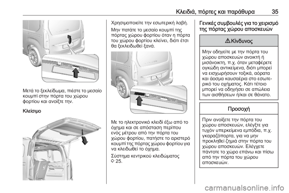 OPEL COMBO E 2019 Εγχειρίδιο Οδηγιών Χρήσης και Λειτουργίας (in Greek) Κλειδιά, πόρτες και παράθυρα35
Μετά το ξεκλείδωμα, πιέστε το μεσαίοκουμπί στην πόρτα του χώρου
φορτίου και ανο OPEL COMBO E 2019 Εγχειρίδιο Οδηγιών Χρήσης και Λειτουργίας (in Greek) Κλειδιά, πόρτες και παράθυρα35
Μετά το ξεκλείδωμα, πιέστε το μεσαίοκουμπί στην πόρτα του χώρου
φορτίου και ανο
