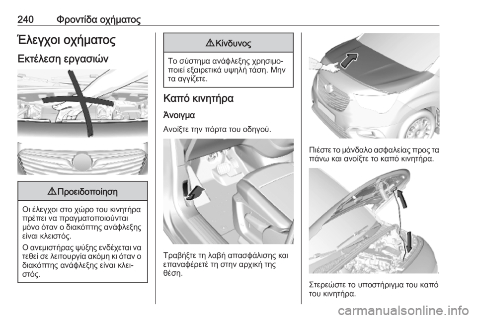 OPEL COMBO E 2019.1  Εγχειρίδιο Οδηγιών Χρήσης και Λειτουργίας (in Greek) 240Φροντίδα οχήματοςΈλεγχοι οχήματος
Εκτέλεση εργασιών9 Προειδοποίηση
Οι έλεγχοι στο χώρο του κινητήρα
πρέπε