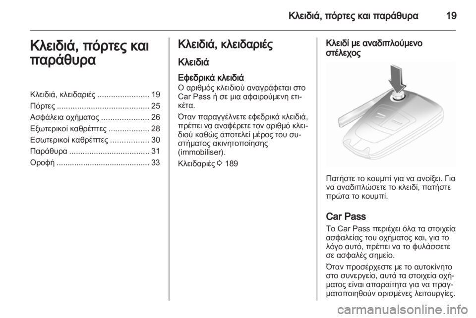 OPEL CORSA 2010.5  Εγχειρίδιο Οδηγιών Χρήσης και Λειτουργίας (in Greek) 