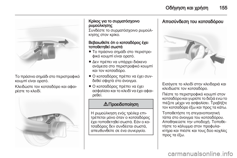 OPEL CORSA 2011  Εγχειρίδιο Οδηγιών Χρήσης και Λειτουργίας (in Greek) 