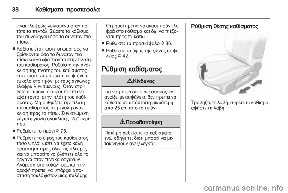 OPEL CORSA 2011  Εγχειρίδιο Οδηγιών Χρήσης και Λειτουργίας (in Greek) 